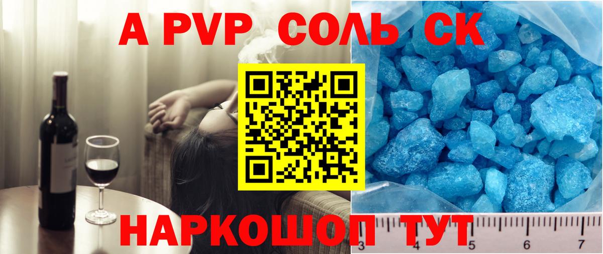 Alfa_PVP мука  Alpha-PVP Соль  Alpha-PVP  А ПВП VHQ  Вход с VPN  Гурьевск 