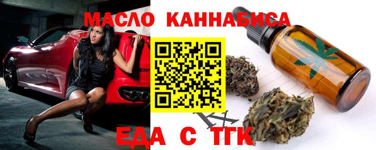 Гурьевск  Cannafood марихуана  Вход с VPN 