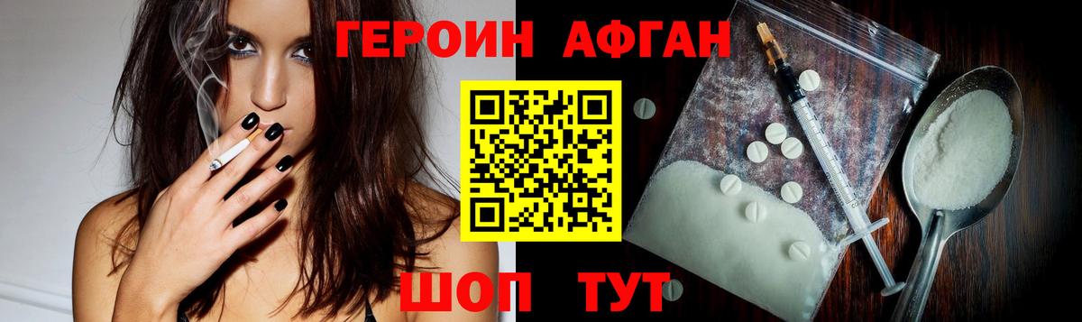 ГЕРОИН афганец  ГЕРОИН  Гурьевск  Вход с VPN 
