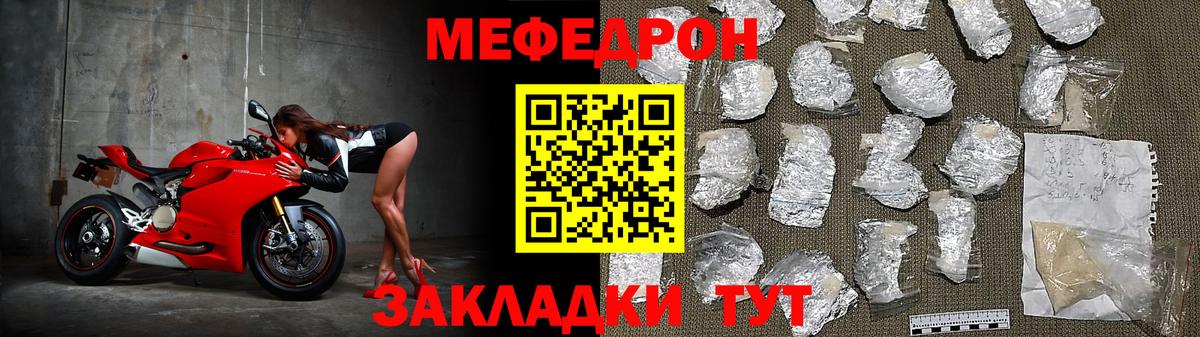Меф мяу мяу  Гурьевск