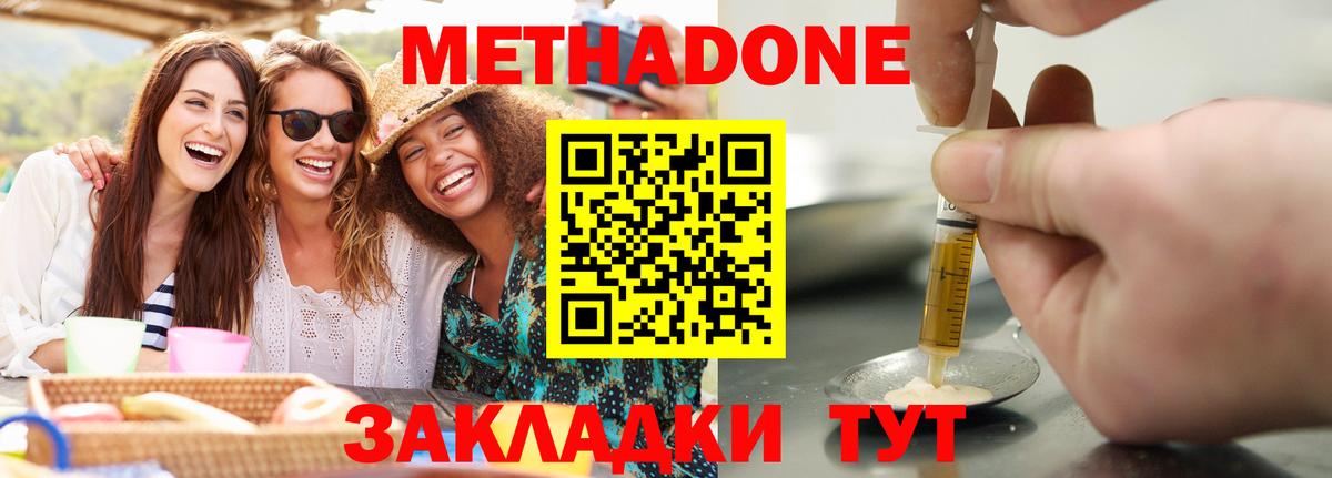 МЕТАДОН кристалл Гурьевск