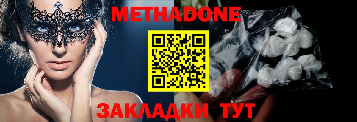 мориарти формула  Метадон белоснежный  Гурьевск  Вход с VPN  Метадон methadone 