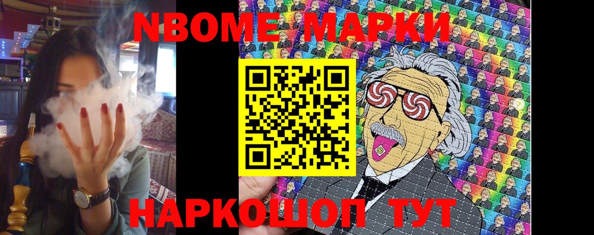 Марки N-bome 1500мкг  Вход с VPN  Гурьевск 