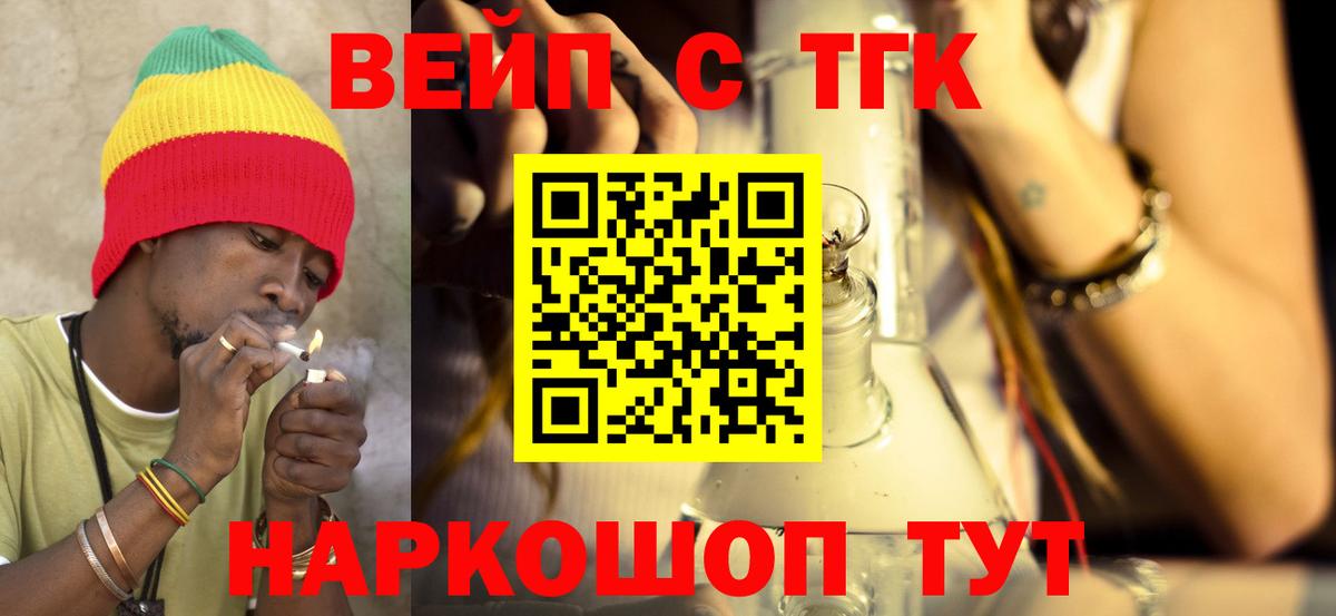 ТГК вейп с тгк  Вход с VPN  Гурьевск 